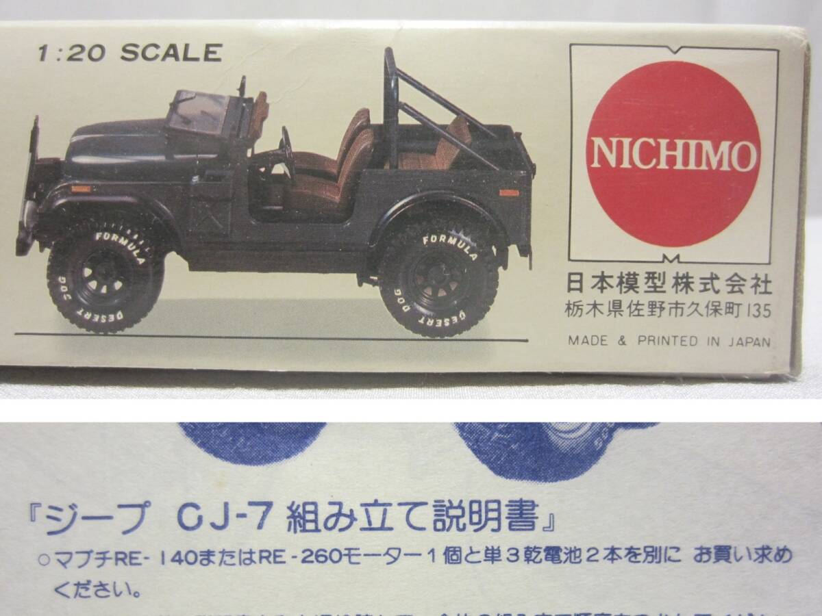 未組立 ★ ニチモ 1/20 ☆ AMC Jeep ジープ CJ-7 4×4 ☆ Nichimo _画像6