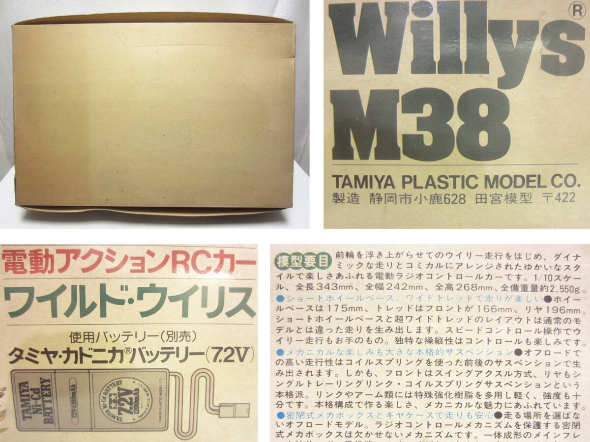 希少! 未組立☆ 小鹿 タミヤ 1/10 ワイルドウイリス M38ジープ / RS-540Sモーター付☆ プロポ 4個+おまけ付☆ WILLY WILLYS M38 TAMIYA(田宮模型)|売買されたオークション情報、Yahoo!オークション(旧ヤフオク!) の商品情報をアーカイブ公開 - オークファン(aucfan.com) 希少! 未組立☆ 小鹿 タミヤ 1/10 ワイルドウイリス M38ジープ / RS-540Sモーター付☆ プロポ 4個+おまけ付☆ WILLY WILLYS M38 TAMIYA(田宮模型)|売買されたオークション情報、Yahoo!オークション(旧ヤフオク!) の商品情報をアーカイブ公開 - オークファン(aucfan.com)