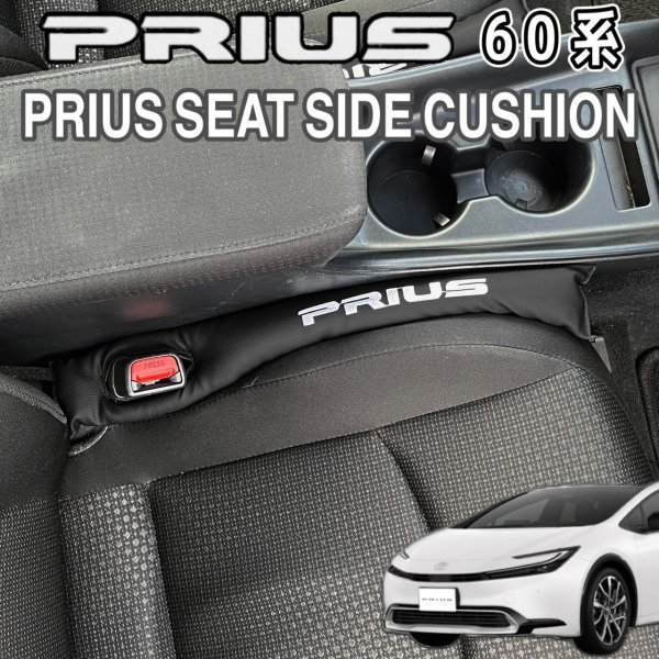 ◆PRIUS◆60系プリウス PRIUSロゴ 汎用シートサイドクッション黒 60/50/30プリウス MXWH61 MXWH60 MXWH65 ZVW60 ZVW65 ZVW50 ZVW51 ZVW30_画像1