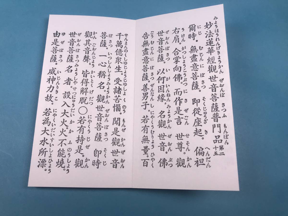 　経本　三経合本　理趣経　般若心経　観音経（法華経普門品）_画像7