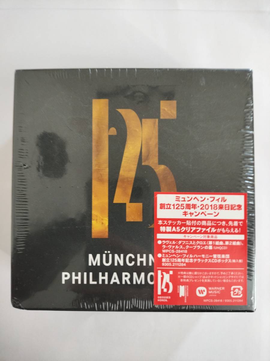ミュンヘン・フィルハーモニー管弦楽団 創立125周年記念CDボックス（17CD）_画像1