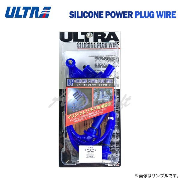 ウルトラ ブルーポイントパワープラグコード 1台分 7本 ソアラ E-GZ10 E-GZ20 マークII チェイサー クレスタ E-GX71 セリカXX E-GA61_画像1