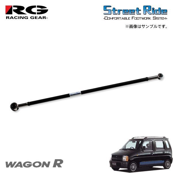 RG レーシングギア ラテラルロッド ワゴンR CT21S CV21S H5.9~H10.9 RG レーシングギア ラテラルロッド ワゴンR CT21S CV21S H5.9~H10.9