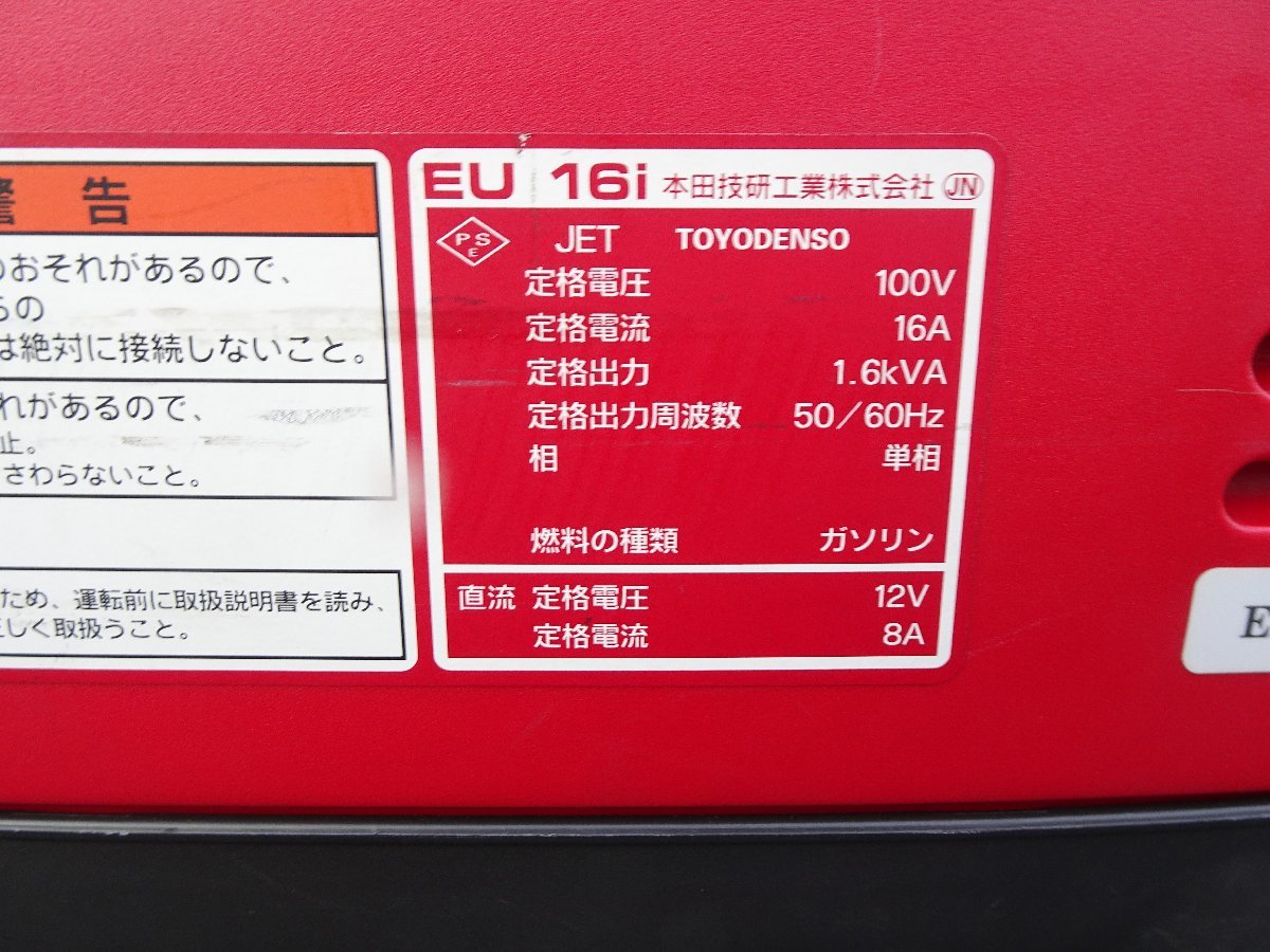 美品 HONDA ホンダ インバーター発電機 EU16i 1.6KVA 単相：100V 50/60Hz 動作OK 使用少ない♪ 中古品 引取OK♪の画像10