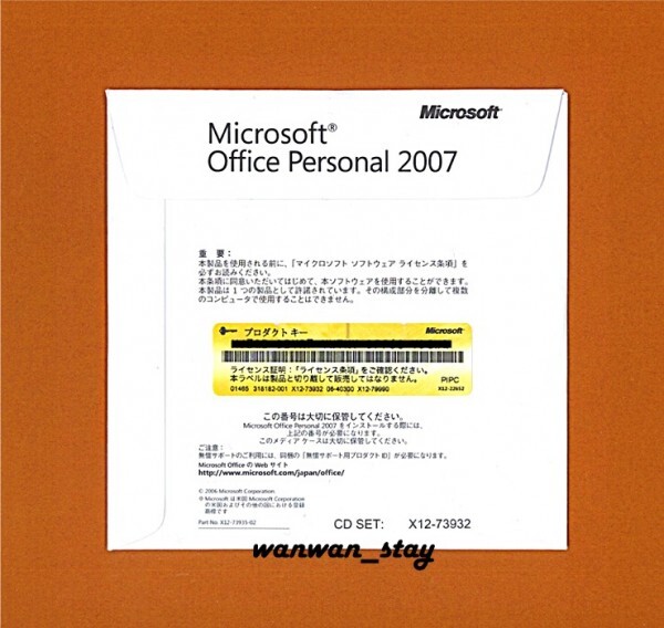 ★認証保証★Microsoft Office Personal 2007（Excel/Word/Outlook）■正規品■_画像2