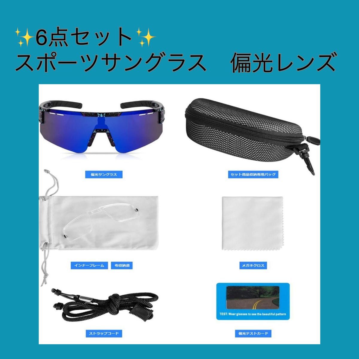 6点セット【TOYOSO】スポーツサングラス 偏光レンズ 超軽量UV400 釣り用具　新品未使用