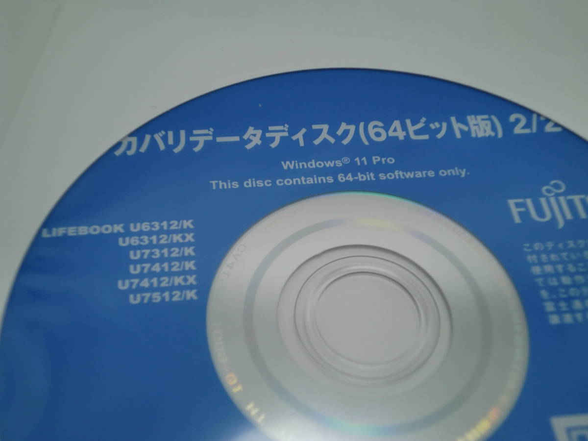 富士通ライフブックWindows11Pro リカバリ起動デイスク U9312/K・KW・KX・X/K U6312/K・KX U7312/K U7412/K U7512/K_画像7