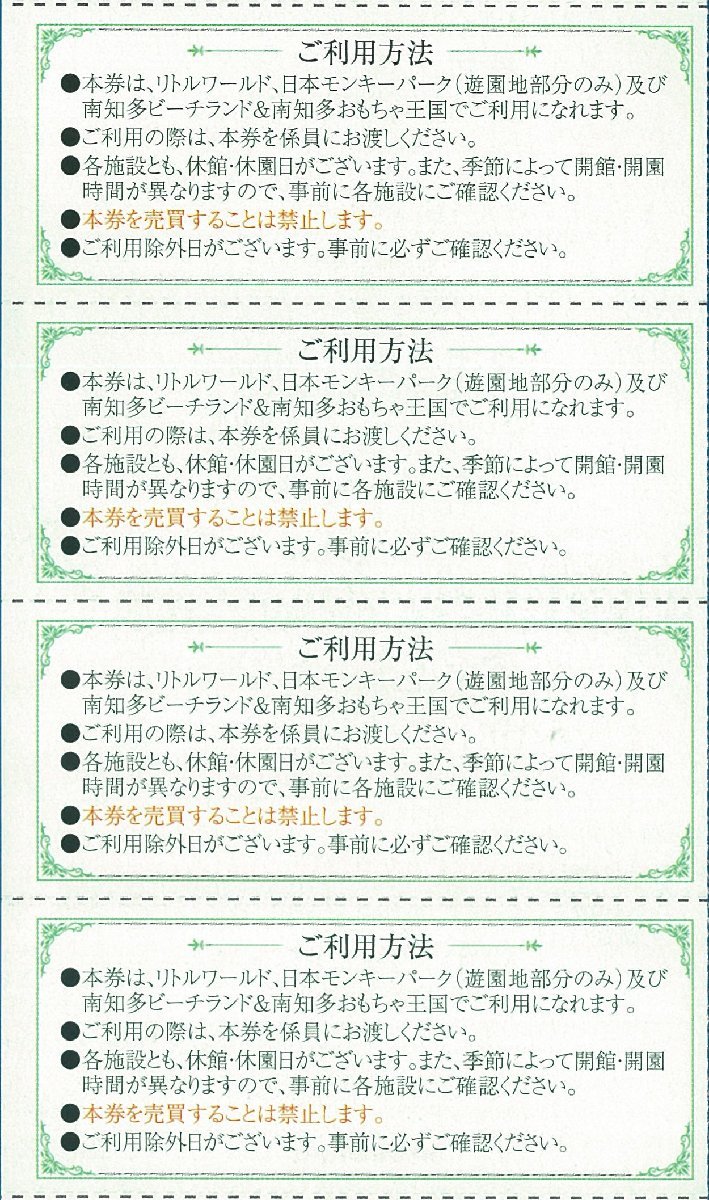 ◎F　日本モンキーパーク・リトルワールド・南知多ビーチランド 4枚セット 名鉄株主優待 2024.7.15迄 普通郵便無料 施設利用券　_画像2