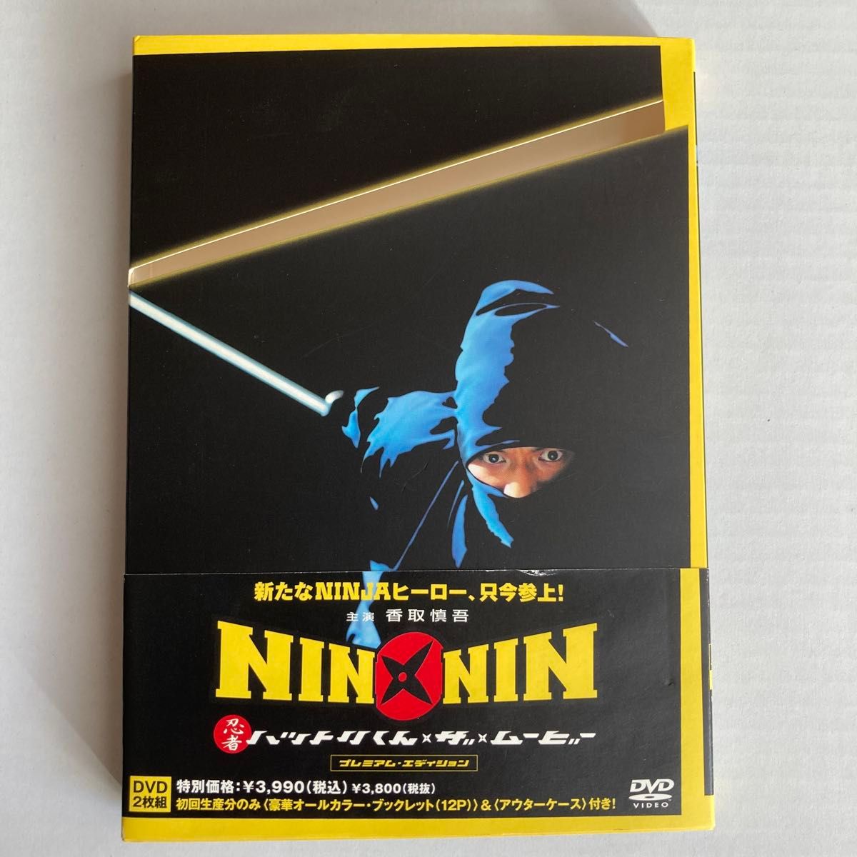 ＮＩＮ×ＮＩＮ 忍者ハットリくん ＴＨＥ ＭＯＶＩＥ プレミアムエディション　香取慎吾　