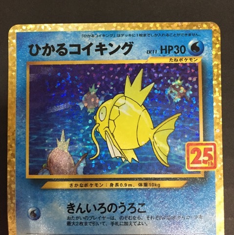 t033702　ポケモンカード　ひかるコイキング　010/025_画像5