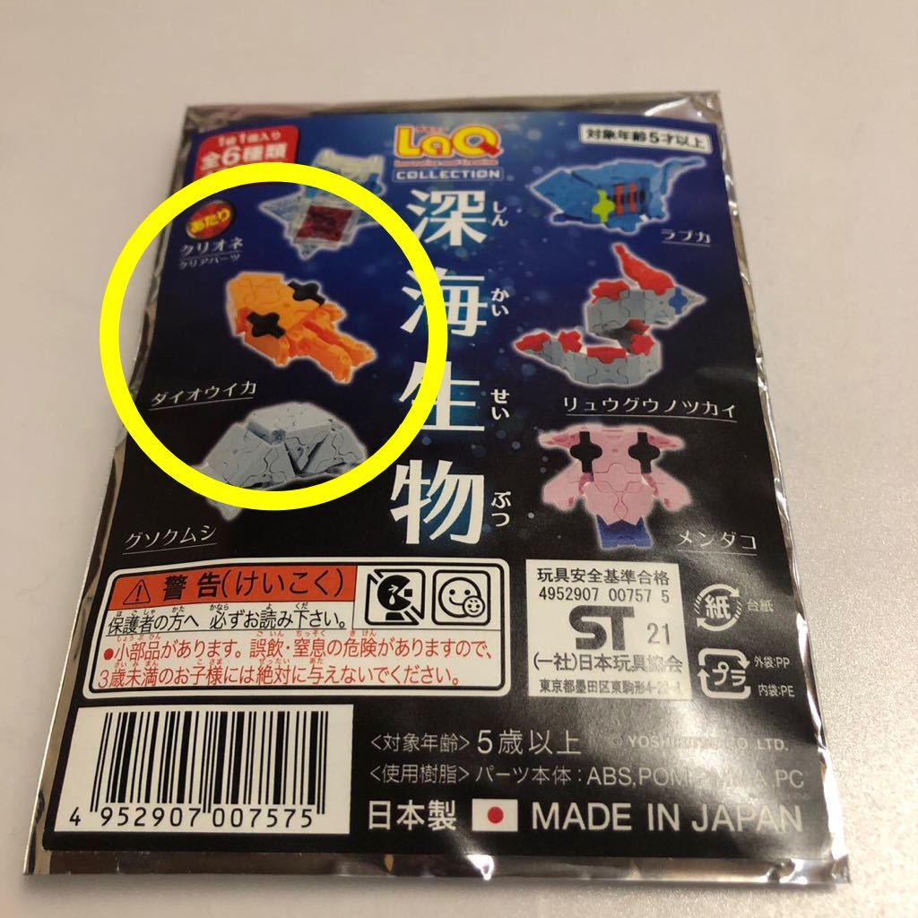 ダイオウイカ　ラキュー　LaQ 深海生物　新品　日本製　検索　フィギュア　マスコット　ブロック　玩具　パーツ　_画像1