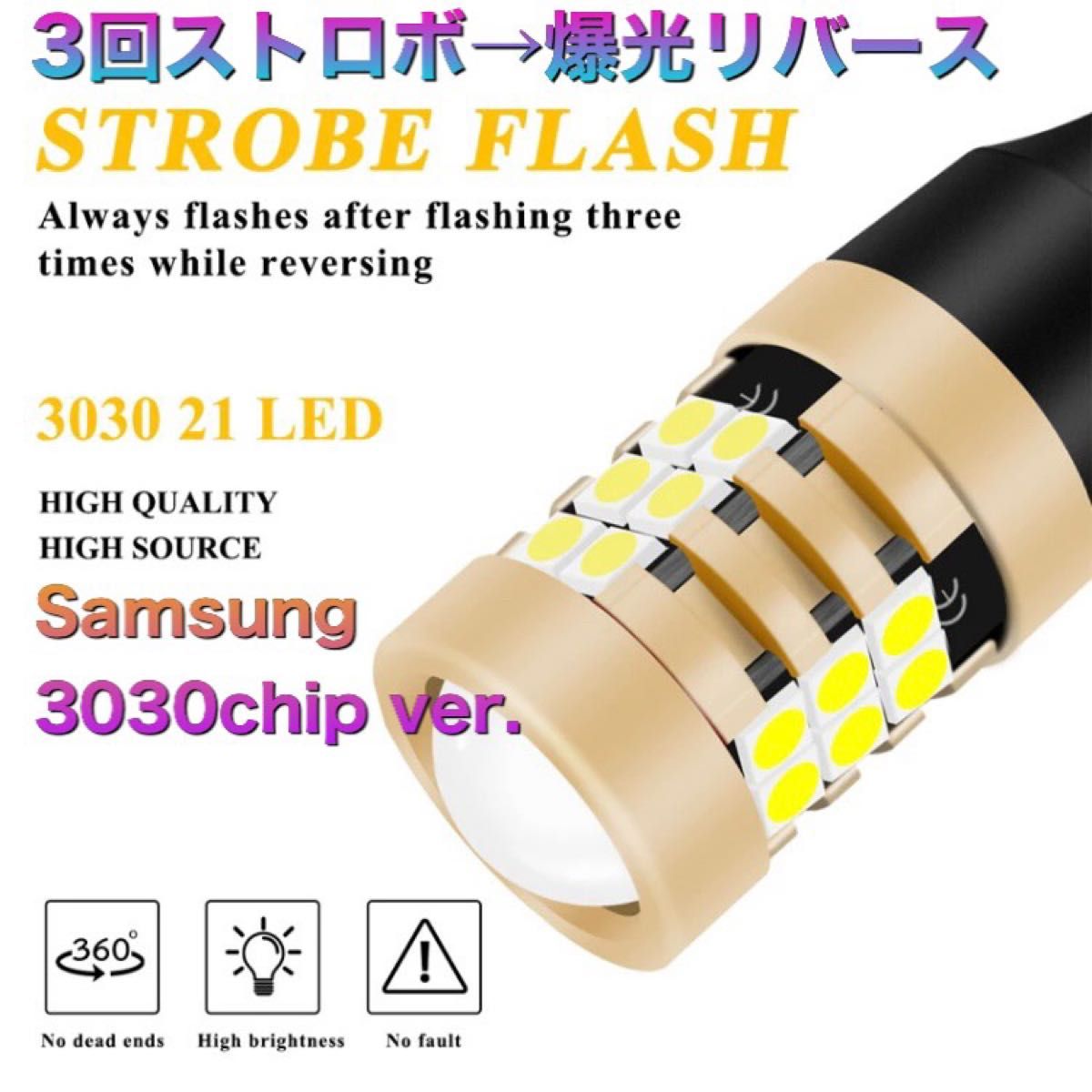 ストロボ 3回　led t10 T15 T16 W16W P21W W21W 