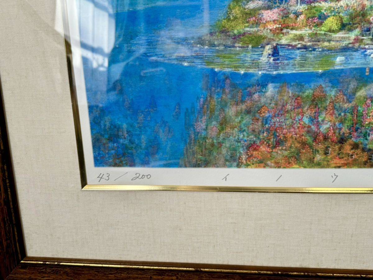 イノウエナオヒサ 井上直久 多層海麗日2006 直筆サイン ピエゾグラフ 額入り 中古の画像3