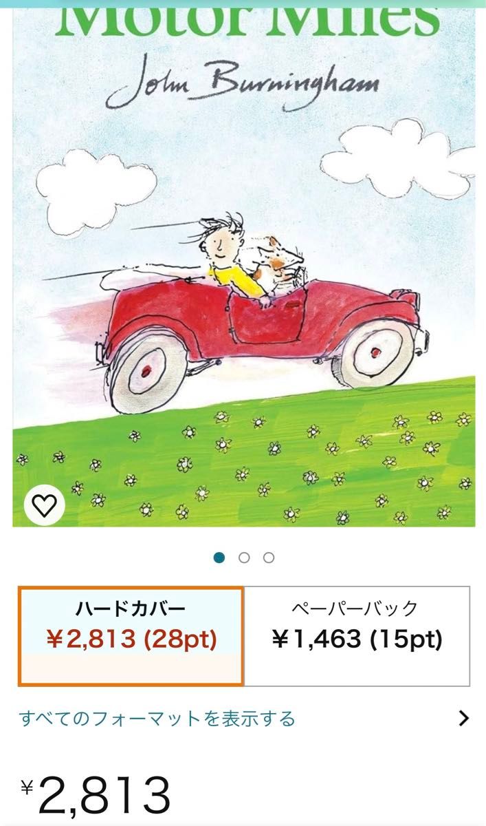 Motor Miles 英語絵本　ハードカバー