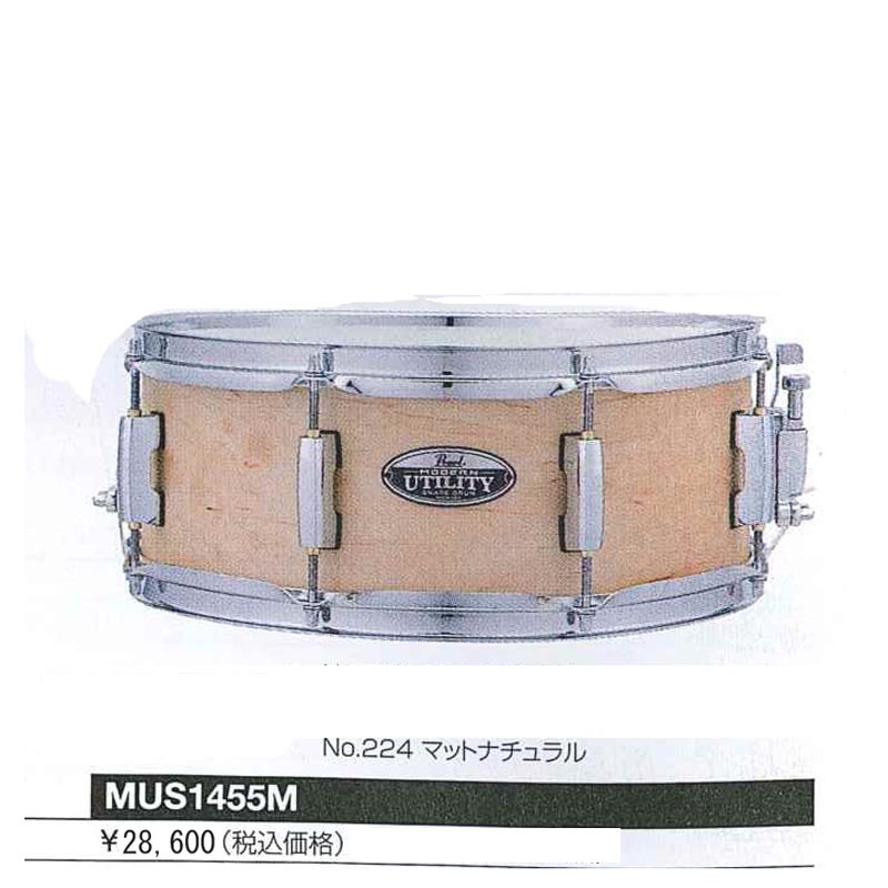 スネアドラム　モダンユーティリティ　メイプルスネアドラム　Pearl Concert Snare Drum (Modern Utility) MUS1455M