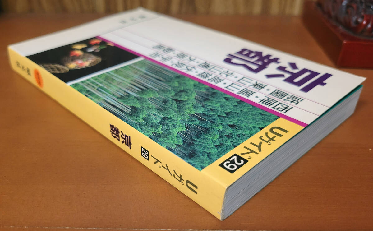 京都　Uガイド29　　西陣・嵐山・高雄・伏見・宇治・祇園・東山・北山通・大原・鞍馬　昭文社　431ページ_画像2