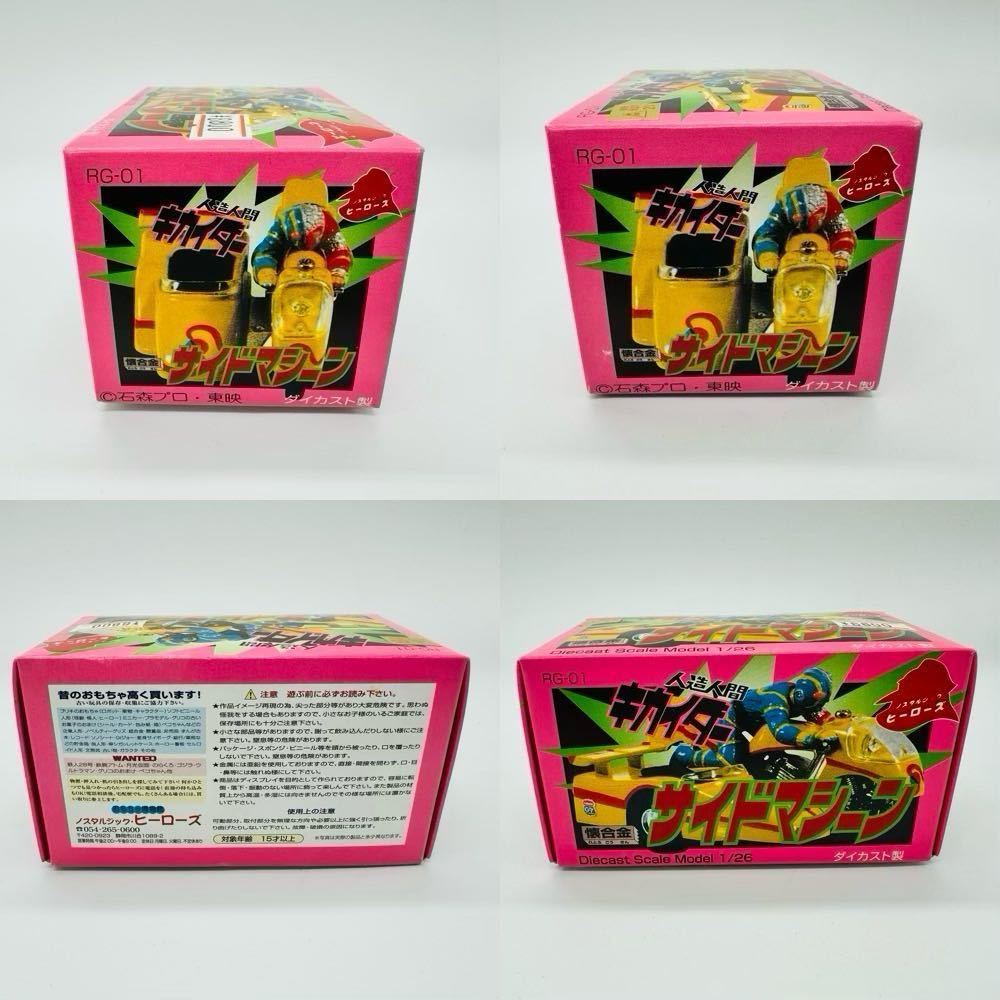 極美品】壊合金 人造人間キカイダー サイドマシーン RG-01 ダイ 極美品】壊合金 人造人間キカイダー サイドマシーン RG-01 ダイ
