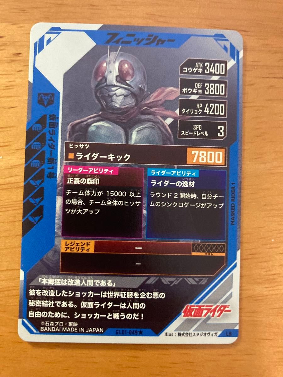 ガンバレジェンズ 仮面ライダー新1号 LR パラレル エラーカード ガンバレジェンズ 仮面ライダー新1号 LR パラレル エラーカード
