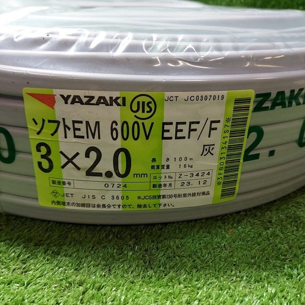矢崎 ソフトEM EEF/F ケーブル 3×2.0 100ｍ 600V 黒・白・赤 製造年数2023年12月【未使用】※長期保管品_画像2