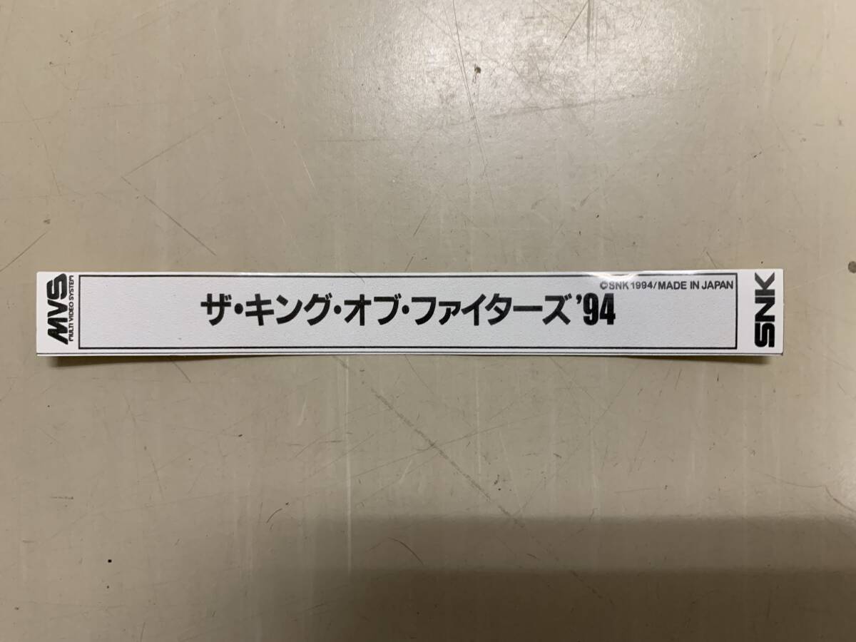 中古ロム【ザ・キングオブファイターズ 94 / The King of Fighters 94】＊SNK NEO GEO, タイトルシール付！_画像6