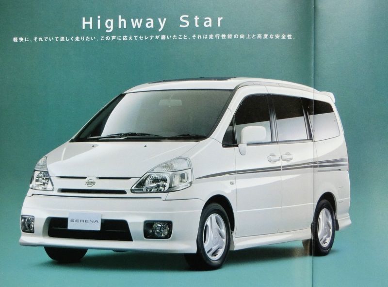 ★送料無料♪即決！■日産 セレナ（2代目前期 C24型）カタログ ◇1999年 全37ページ 美品♪◆オプションカタログ付き♪ NISSAN SERENA