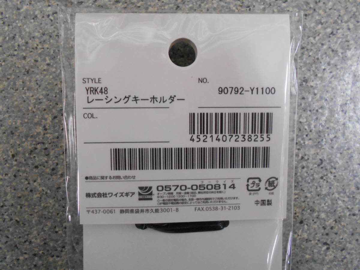 新品　ヤマハ　YAMAHA　キーホルダー　YRK48　レーシングキーホルダー　クリックポスト　90792-Y1100　ワイズギア_画像3