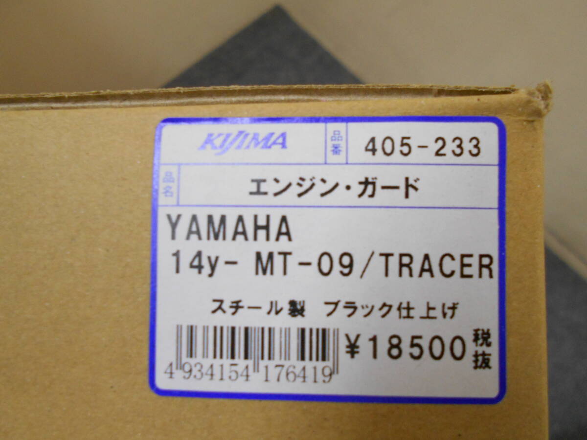 未使用　KIJIMA　キジマ　405-233　MT-09　TRACER　XSR900　エンジンガード　ブラック　スチール製　100サイズ_画像8