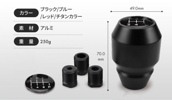 シフト ノブ mt アルミ 5速 6速 兼用 汎用 変換 アダプター 付き M8 M10 M12 交換 車用 49mm × 70mm 後付け ガンメタ_画像6