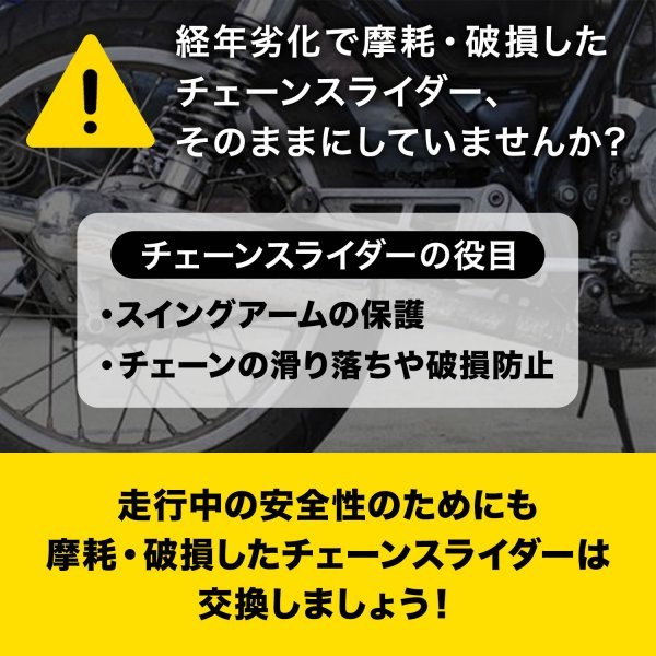 チェーン スライダー ガイド カバー チェーンガード バイク 汎用 XR250R XR600R 軟質樹脂 交換 パーツ ブラック 黒_画像3