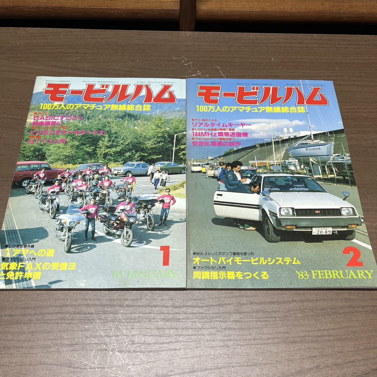 モービルハム 1983年 1～12月まとめ売り 電波実験社 アマチュア無線/古本/未清掃未検品/タイトル状態は画像で確認を/ノークレームで/T_画像5