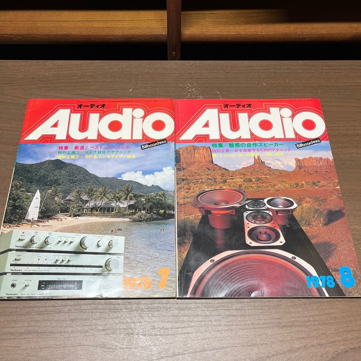 Audio 月刊オーディオ 1978年 まとめ売り 電波新聞社 Billboard提携誌/古本/未清掃未検品/タイトル状態は画像で確認を/ノークレームで/T_画像8