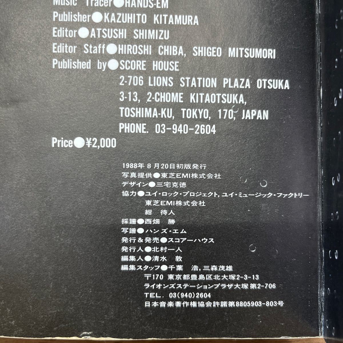 BOOWY LAST GIGS バンドスコア 氷室京介 布袋寅泰 楽譜 初版 西畑勝 スコアーハウス/古本/全体的に汚れヤケシミ折れ/背一部破れ/ノド傷み_画像10