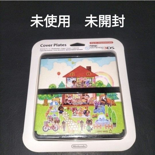 どうぶつの森　new3ds 着せ替えプレート　未使用　未開封　着せ替えカバー　きせかえプレート　きせかえカバー　シェル3ds　　　