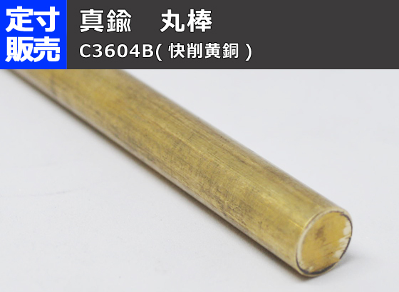  brass round stick C3604B(.. yellow copper ) each goods form. (1000~100mm). size * sheets number sale C31