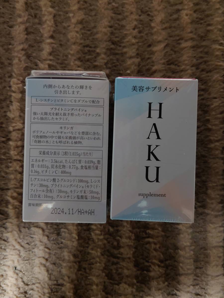 SHISEIDO　HAKU美容サプリメント　２つセット＋特典付き（合計３つ）_画像2