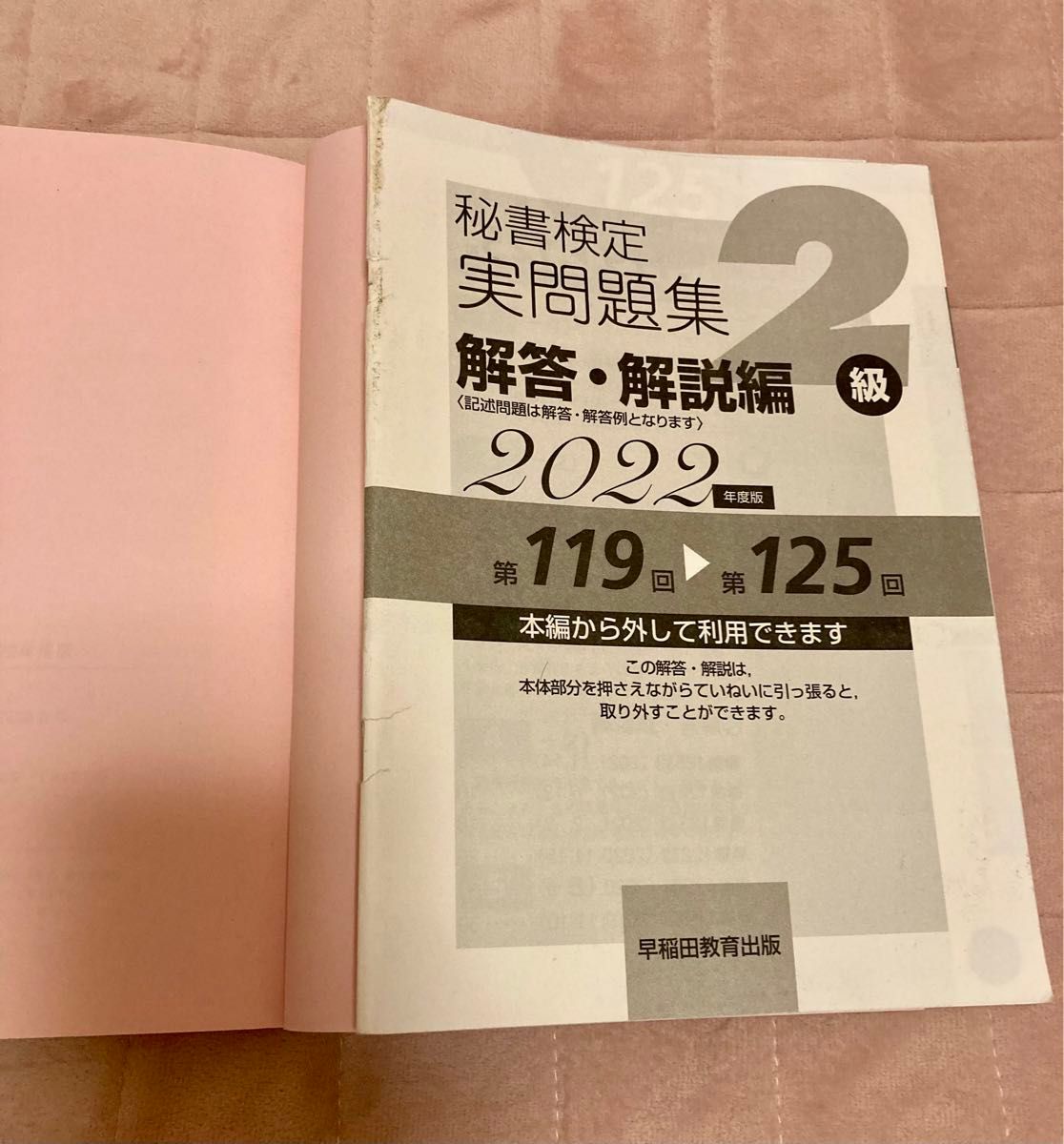 出る順問題集 秘書検定2級に面白いほど受かる本 秘書検定実問題集2級 2022年度版 2冊セット