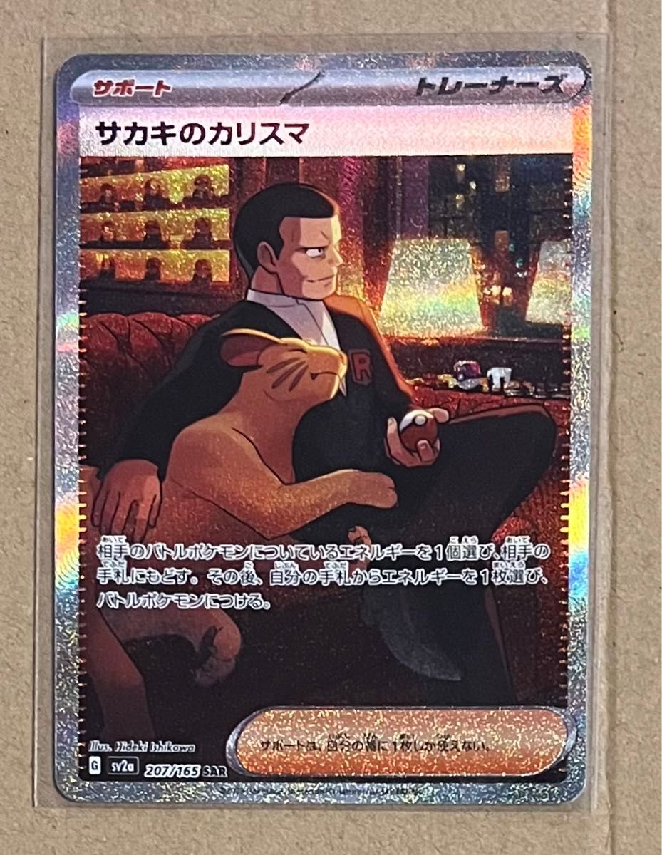 ポケモンカード 151 サカキのカリスマ SAR|Yahoo!フリマ(旧 ポケモンカード 151 サカキのカリスマ SAR|Yahoo!フリマ(旧