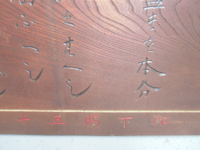  large Japan . country land army army person .... zelkova signboard rare article 