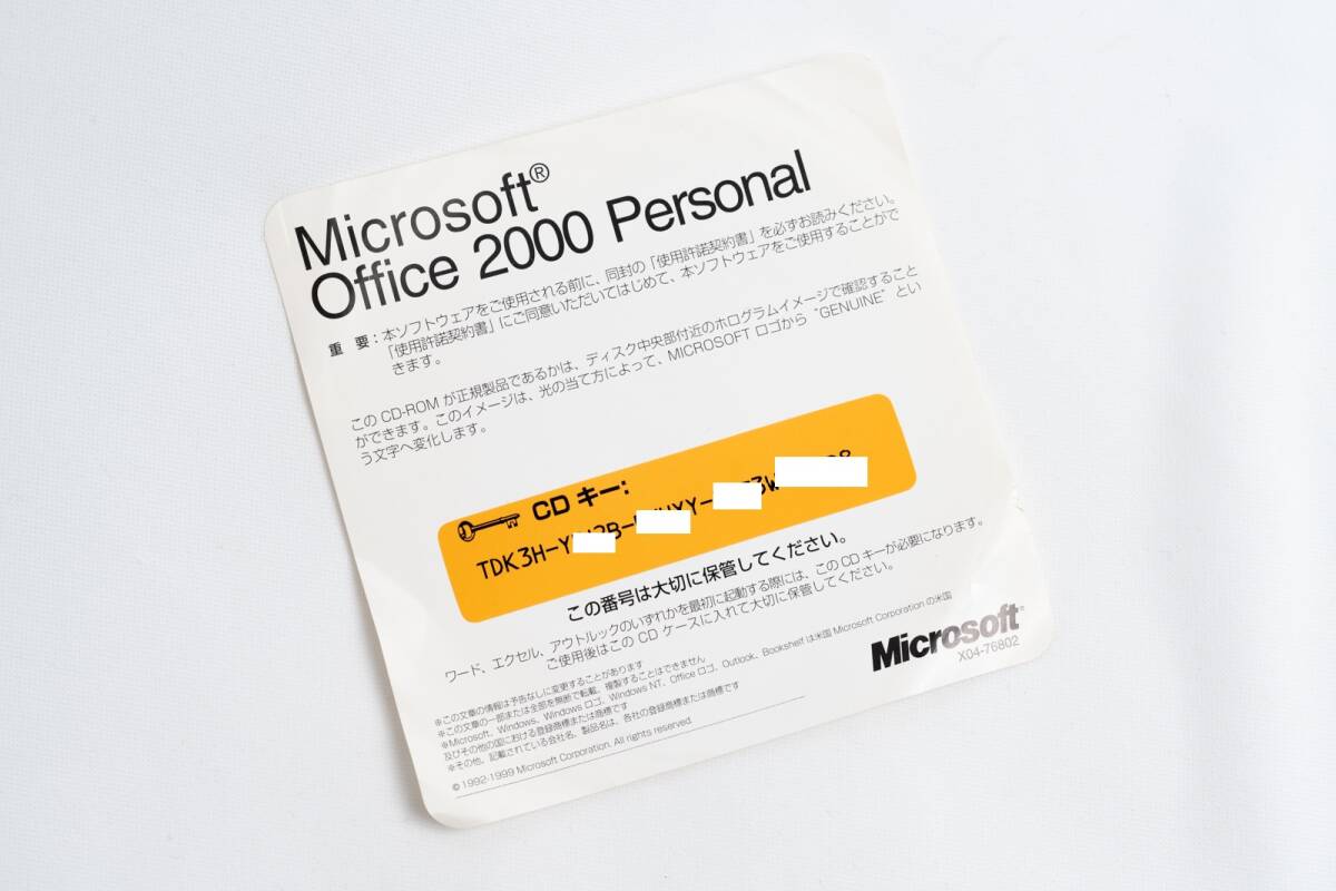 正規品 中古品 Microsoft Office 2000 Personal マイクロソフト オフィス 2000 パーソナル シリアルキー プロダクトキー CDキーの画像1