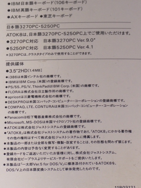未開封新品◆JUSTSYSTEM日本語変換システム ATOK8 R.2 for DOS/V◆200LX DOSモバ必携の画像8