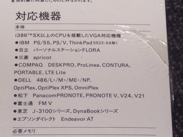 未開封新品◆JUSTSYSTEM日本語変換システム ATOK8 R.2 for DOS/V◆200LX DOSモバ必携の画像4