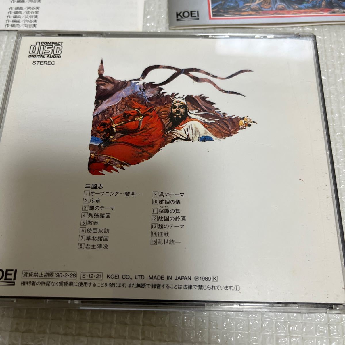 【CD】三國志Ⅱ 【H29E-20009】向谷実 ゲームミュージック サントラ KOEI_画像5