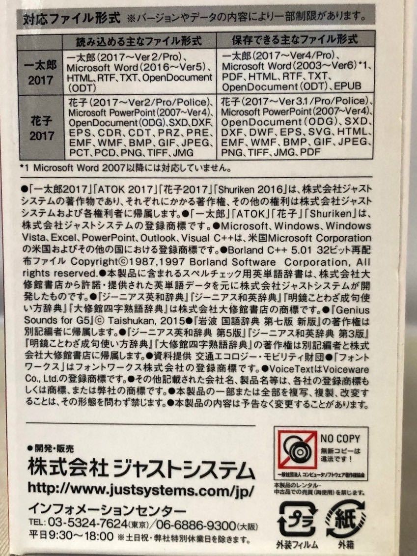 一太郎2017スーパープレミアム　特別優待版 一太郎2017スーパープレミアム 特別優待版