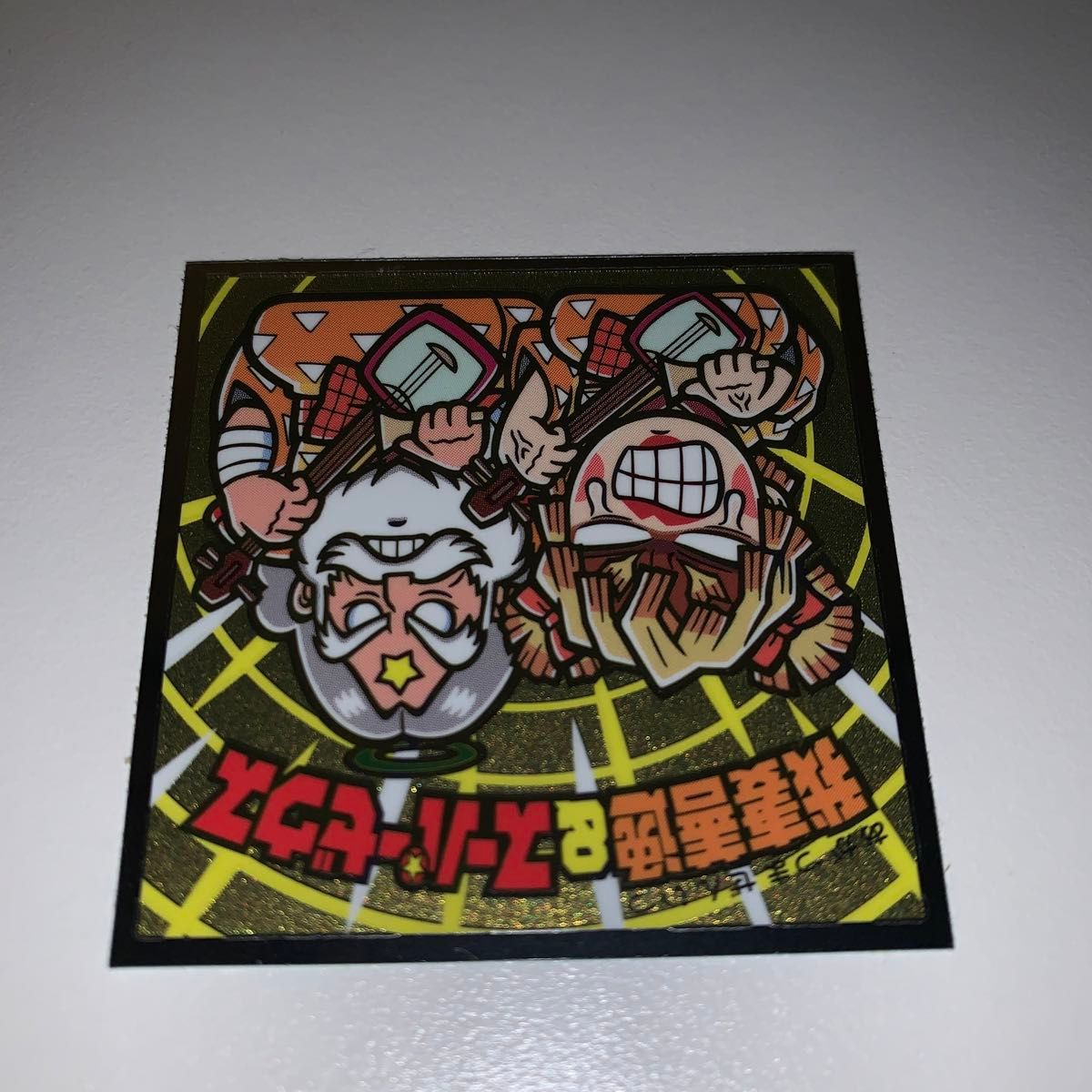 ビックリマン 鬼滅の刃マン 我妻善逸&スーパーゼウス S3｜Yahoo