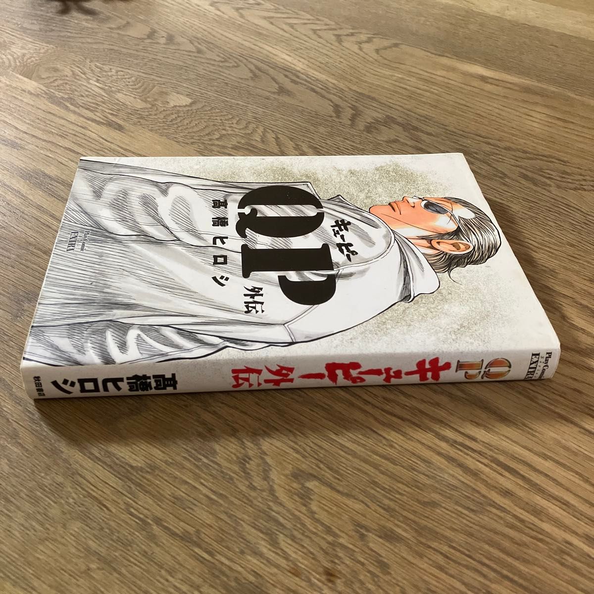 秋田書店 プレイコミックシリーズエクストラ 高橋ヒロシ QP外伝 完全版 初版