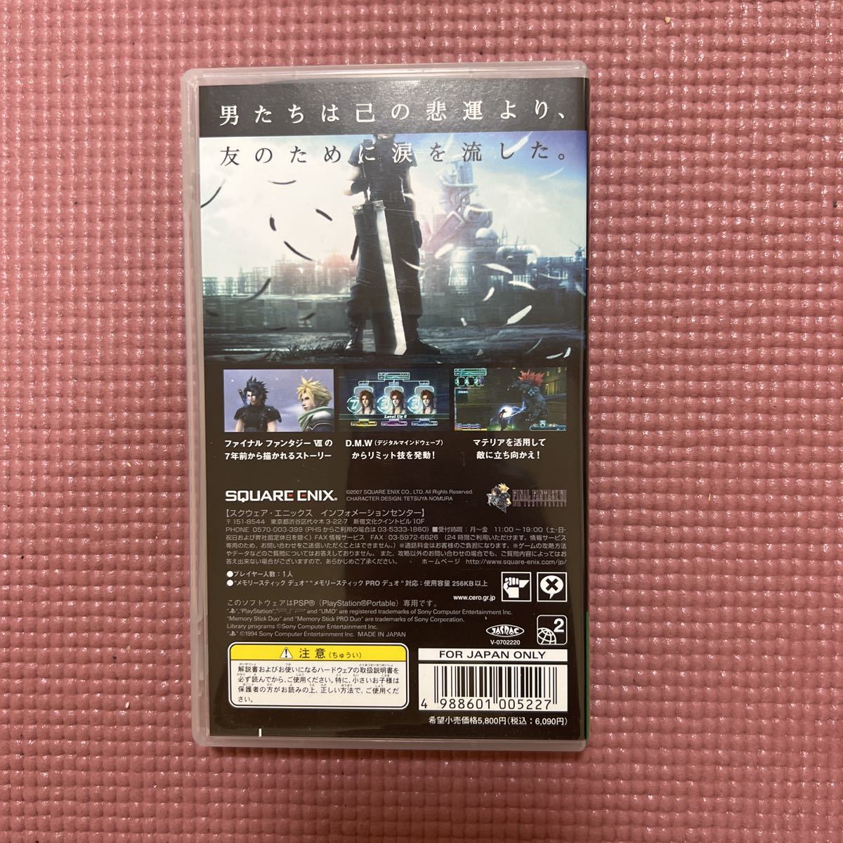 【PSP】 クライシス コア -ファイナルファンタジー VII-の画像2