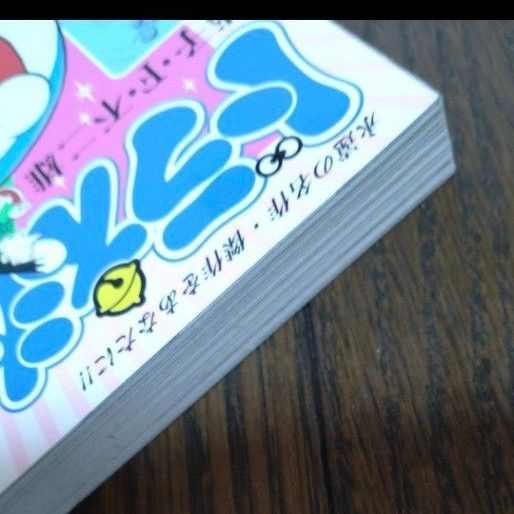 【２冊セット】ドラえもん　漫画 小学館