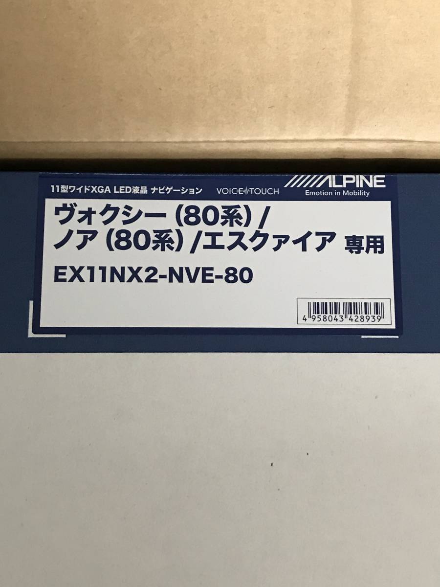 アルパイン製　EX11NX-NVE　１１型　８０系　ヴォクシー　ノア　エスクァイア　展示ディスプレイ品　メーカーO/H済　送料無料　売り切り_画像5