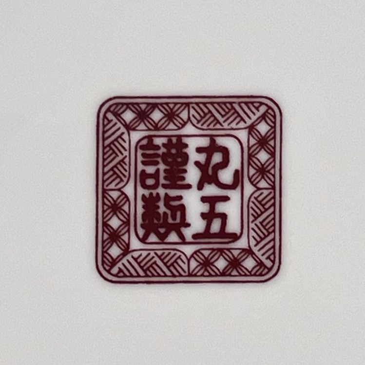 （好日）うぶだし　有田焼　丸五謹製　金彩色絵大皿　花鳥紋　41cm　アンティーク　コレクション Ⅱ_画像9