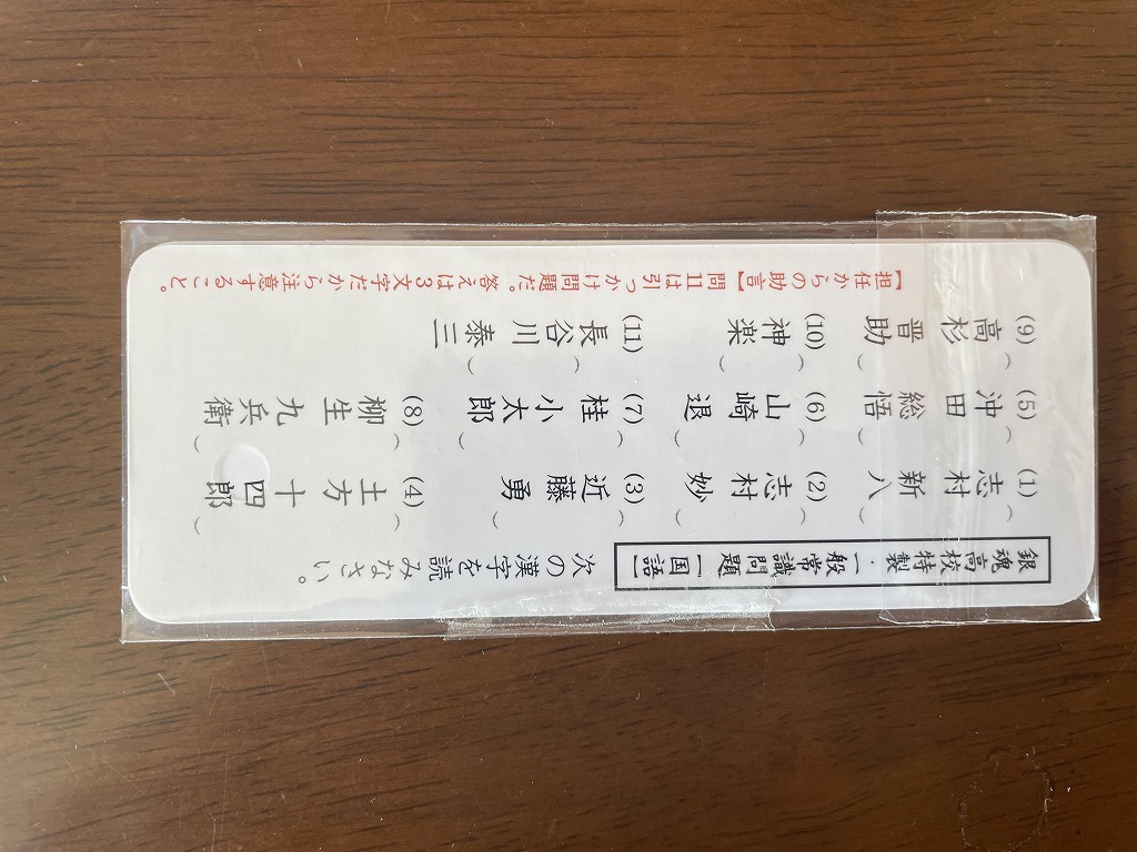 【2024.2】　銀魂　一番くじ　しおり ブックマーカー　【条件付き送料無料】　_画像2